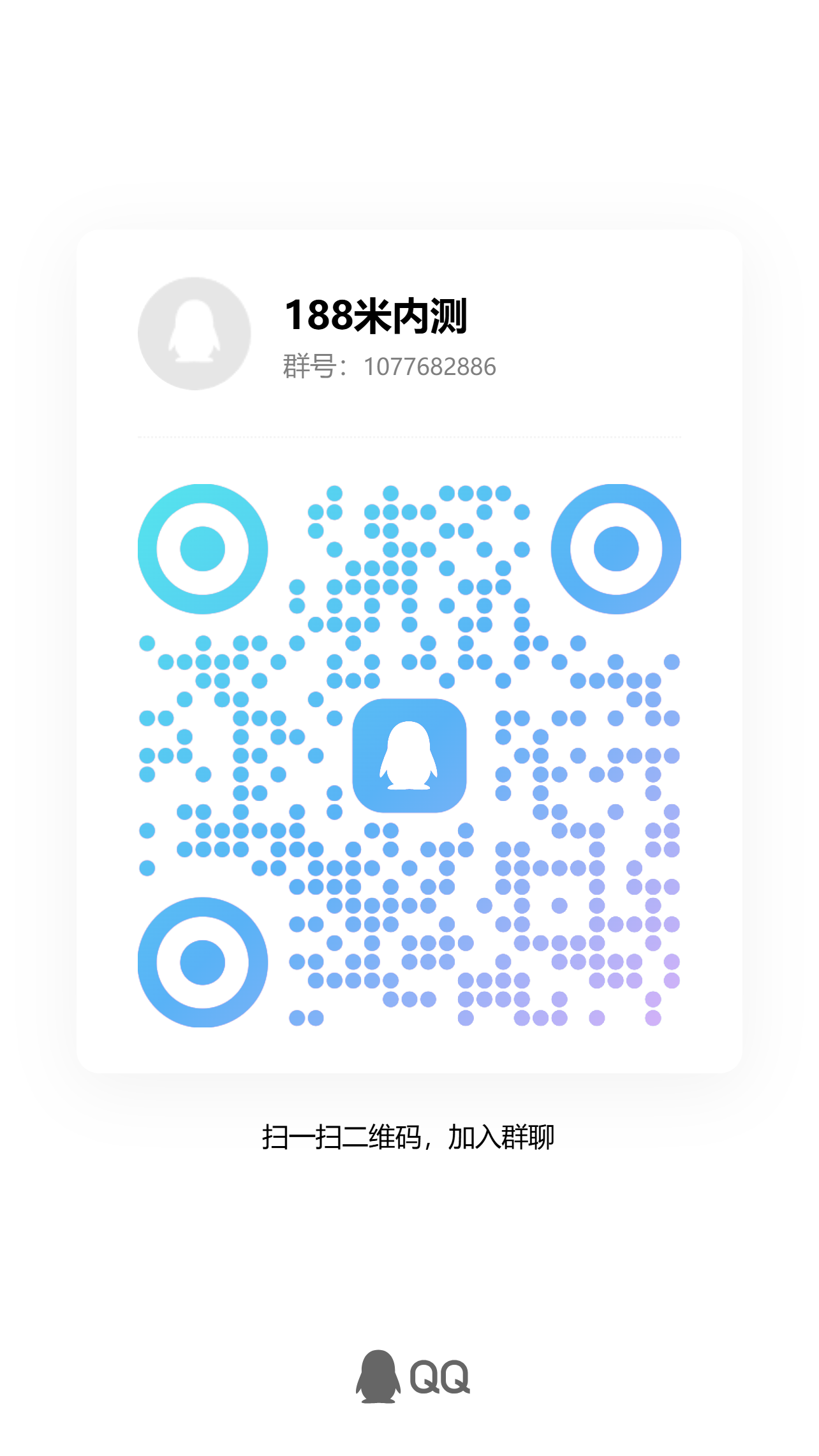 QQ群